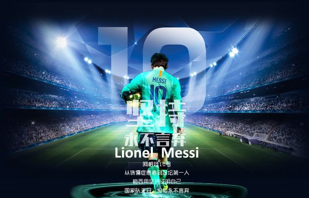 世体：梅西在进入诺坎普前没联系巴萨的任何人请求许可